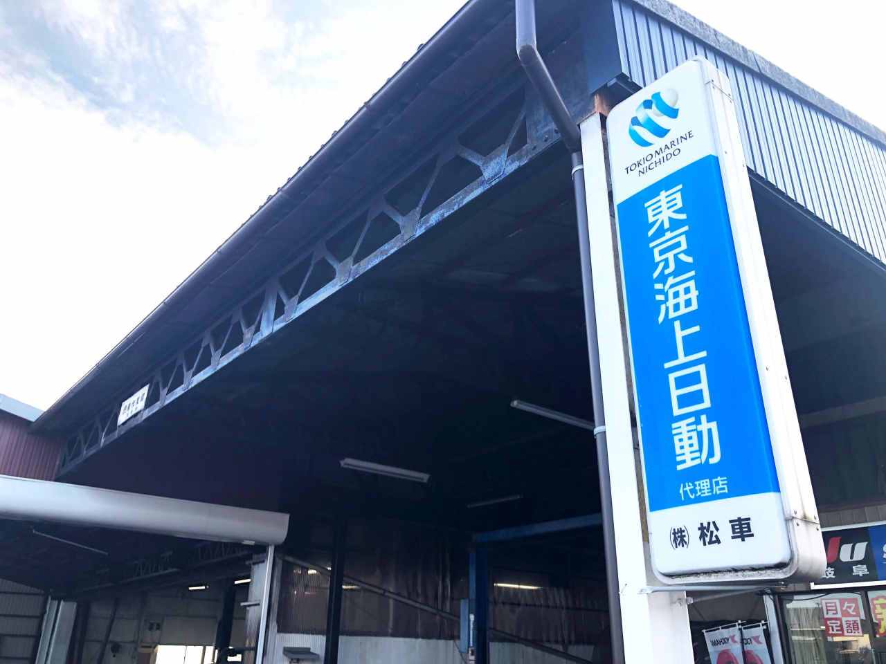 自動車保険